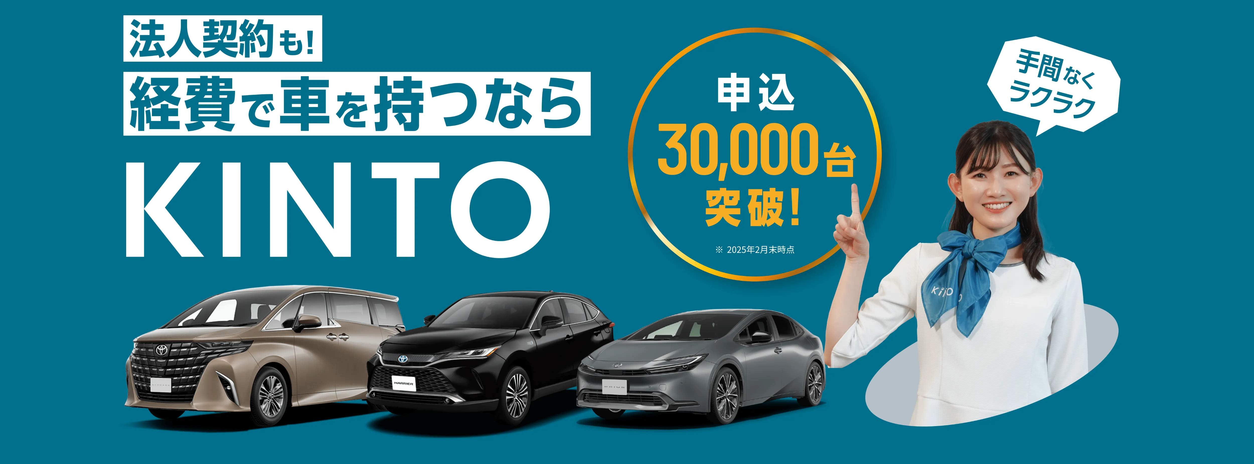 経費で車を持つならKINTO