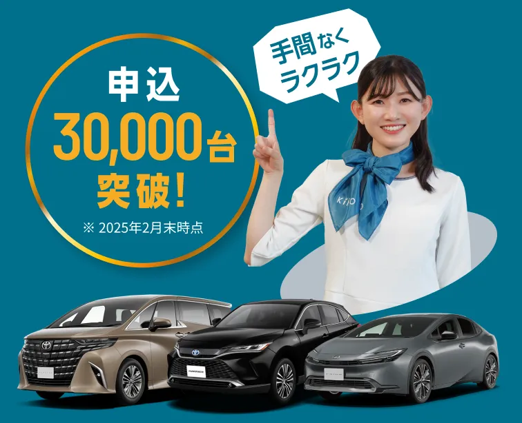 経費で車を持つならKINTO