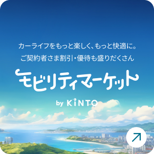 モビリティマーケット