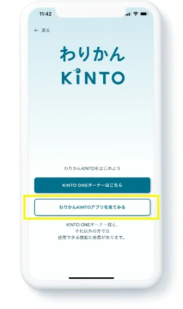 アプリを起動して「はじめる」を押した後、「わりかんKINTOアプリを見てみる」を押します