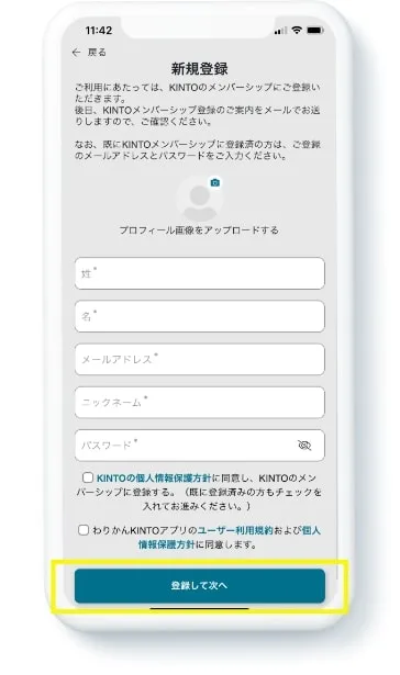 規約同意の上、KINTOメンバーシップ会員に登録