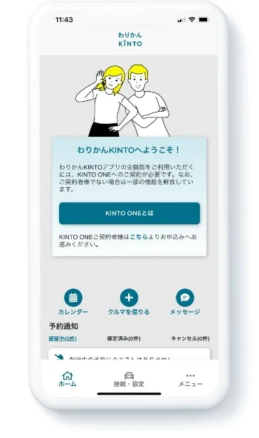 わりかんKINTOアプリの一部機能を実際に触ってみることができます