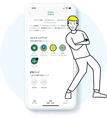 グッドドライバーなどのバッジを獲得すると「わりかんアプリポイント」がもらえる