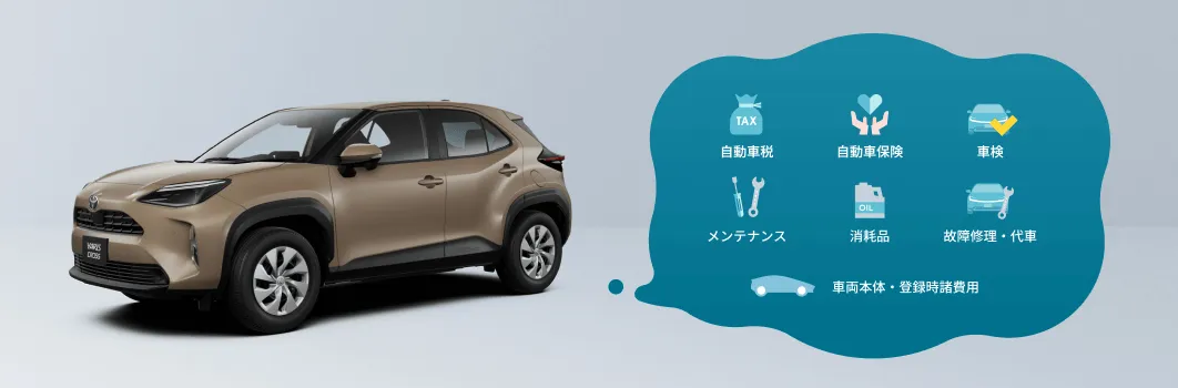 KINTOについて