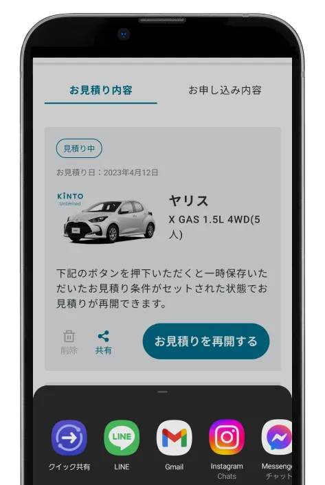 お見積り内容画面イメージ