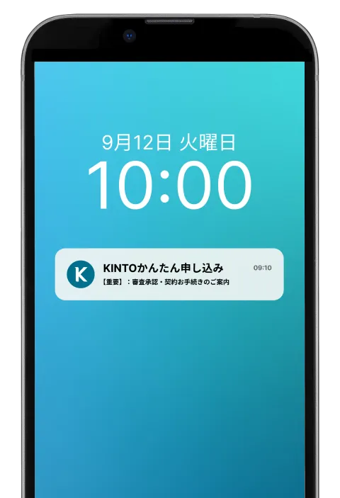 審査結果通知画面イメージ