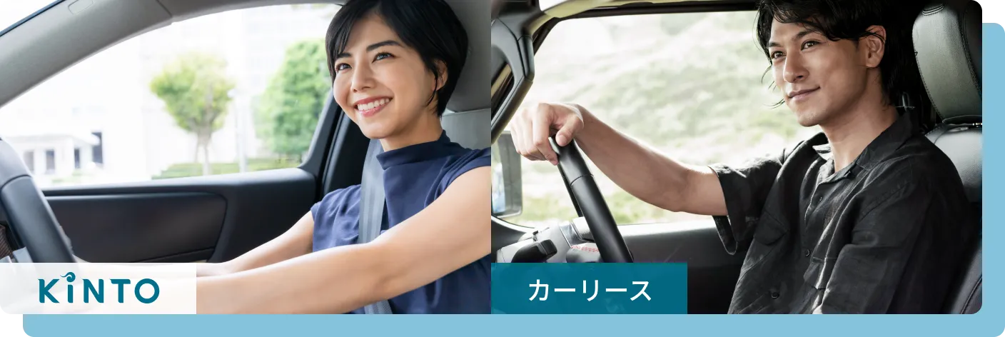 サブスクとリースの違いを<br className="lg:hidden">徹底解説！
