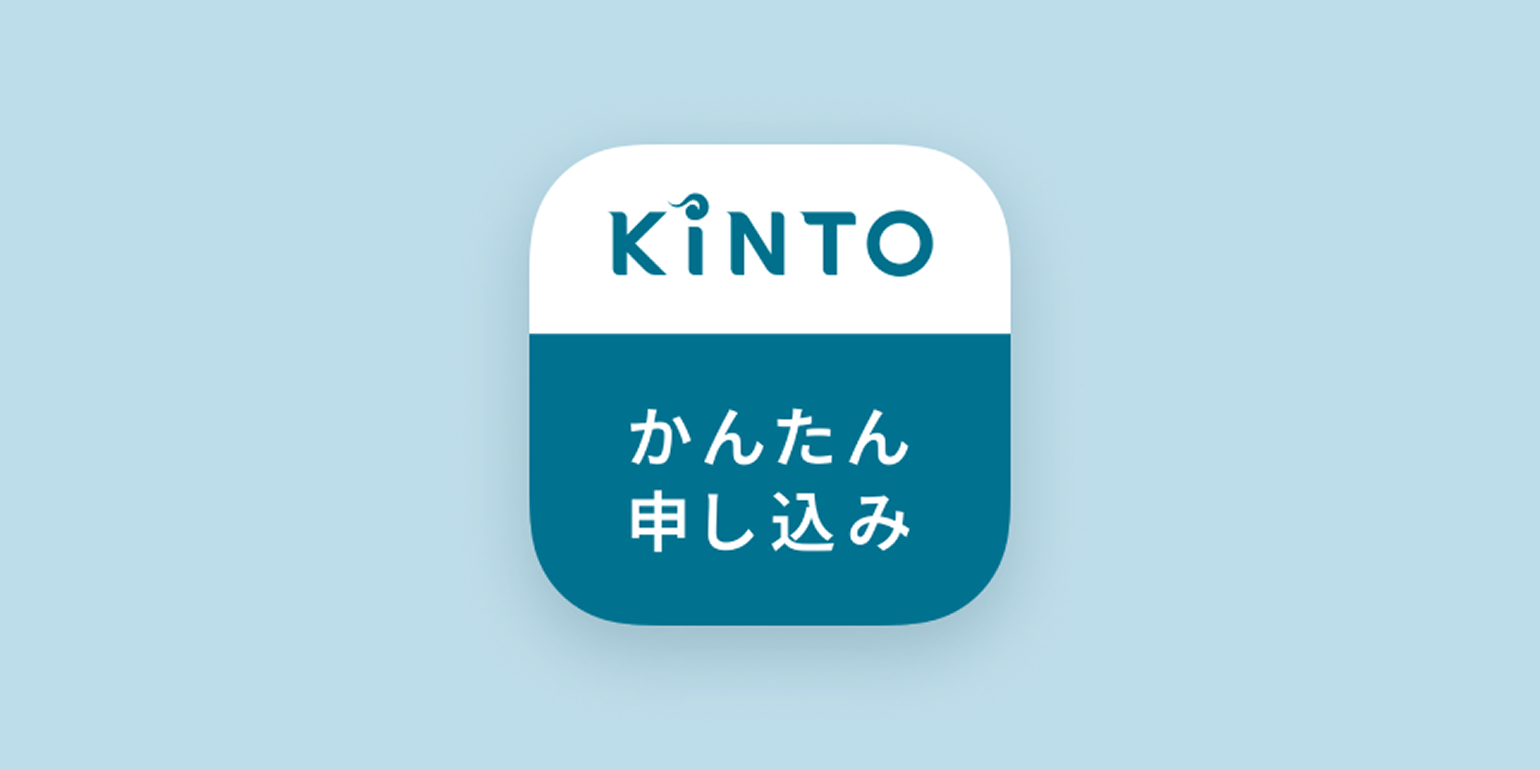 KINTO Unlimitedアプリ