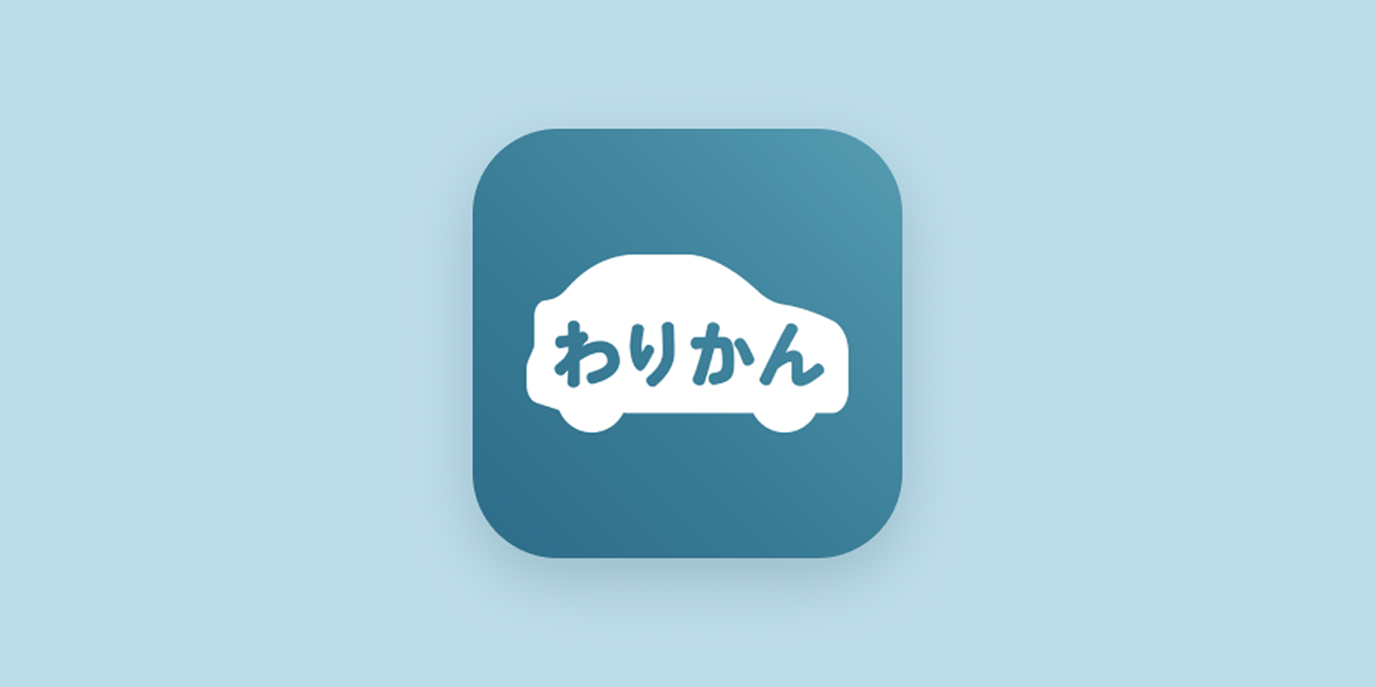 わりかんKINTO