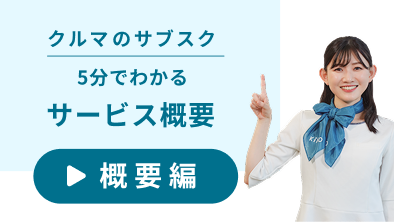 サービス概要