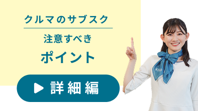 注意すべきポイント