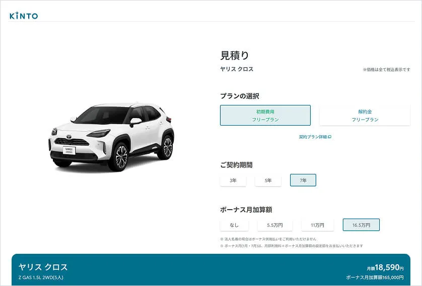 申し込み画面イメージ