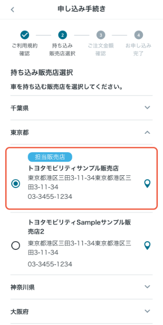 持ち込み希望店舗を選択