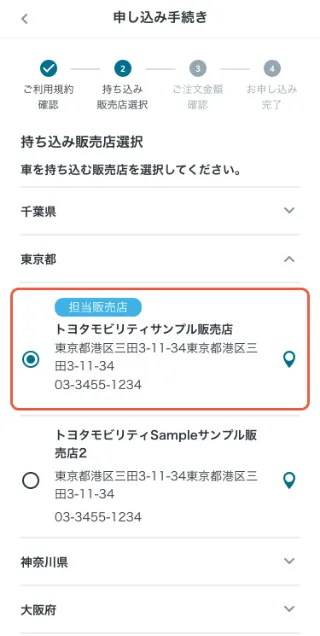 持ち込み希望店舗を選択