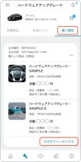 購入履歴→注文をキャンセルする