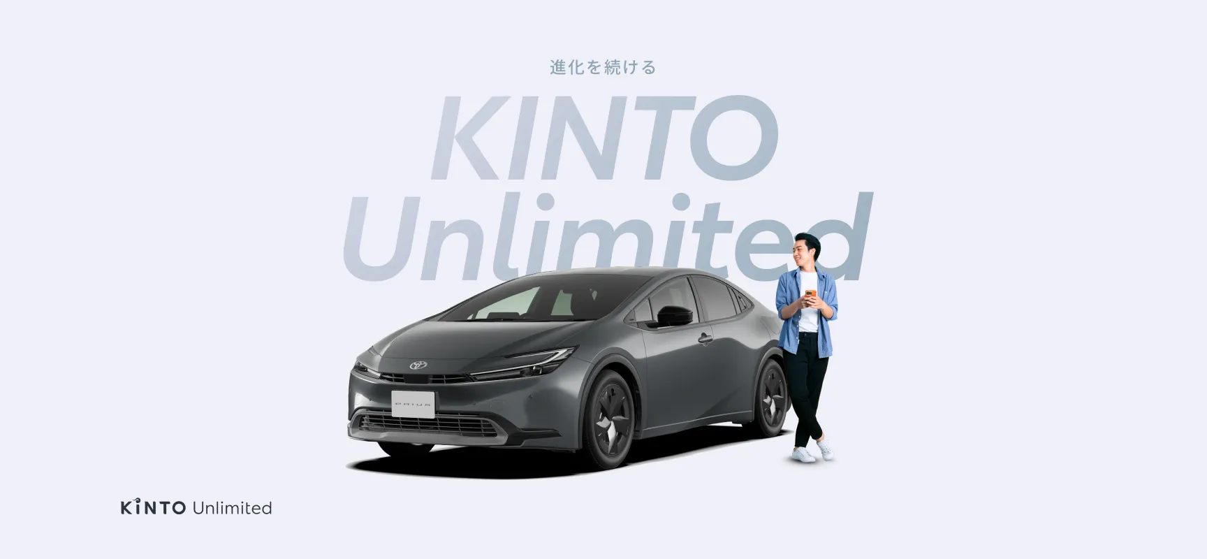 KINTO Unlimited