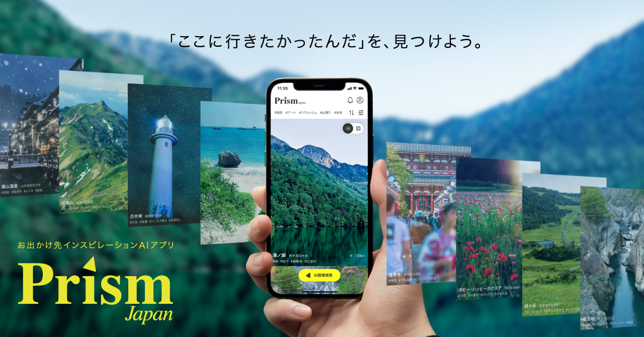 AIアプリ「Prism Japan」を本日より公開｜株式会社KINTO コーポレート