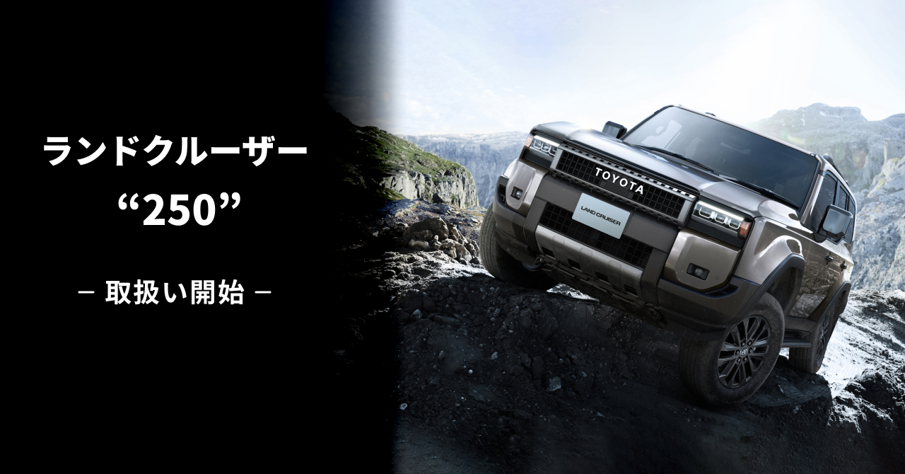 ランドクルーザー