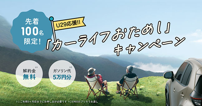 キャンペーン画像