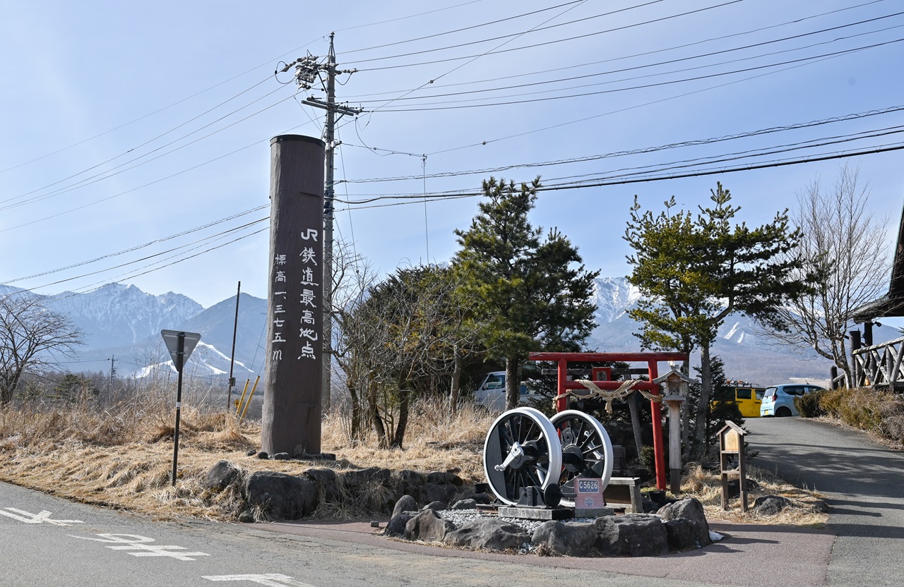 JR鉄道最高地点