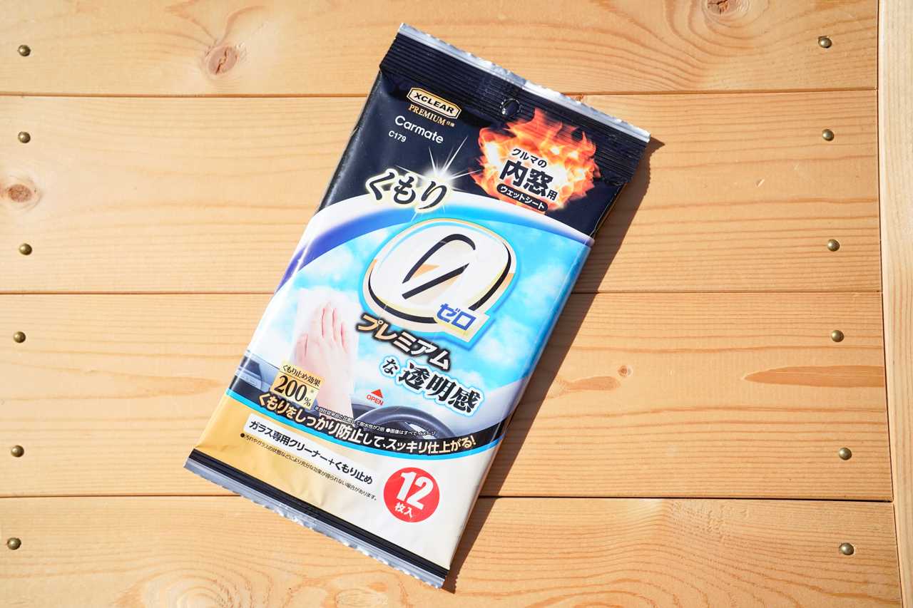 カーメイト エクスクリア プレミアム 内装用ウェットシート くもり止め強化(C179)