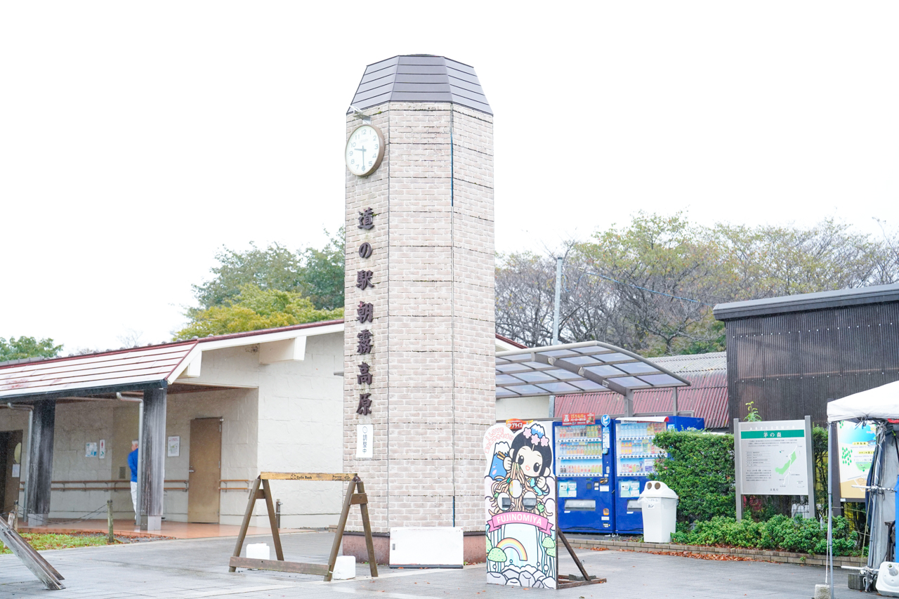 道の駅朝霧高原外観