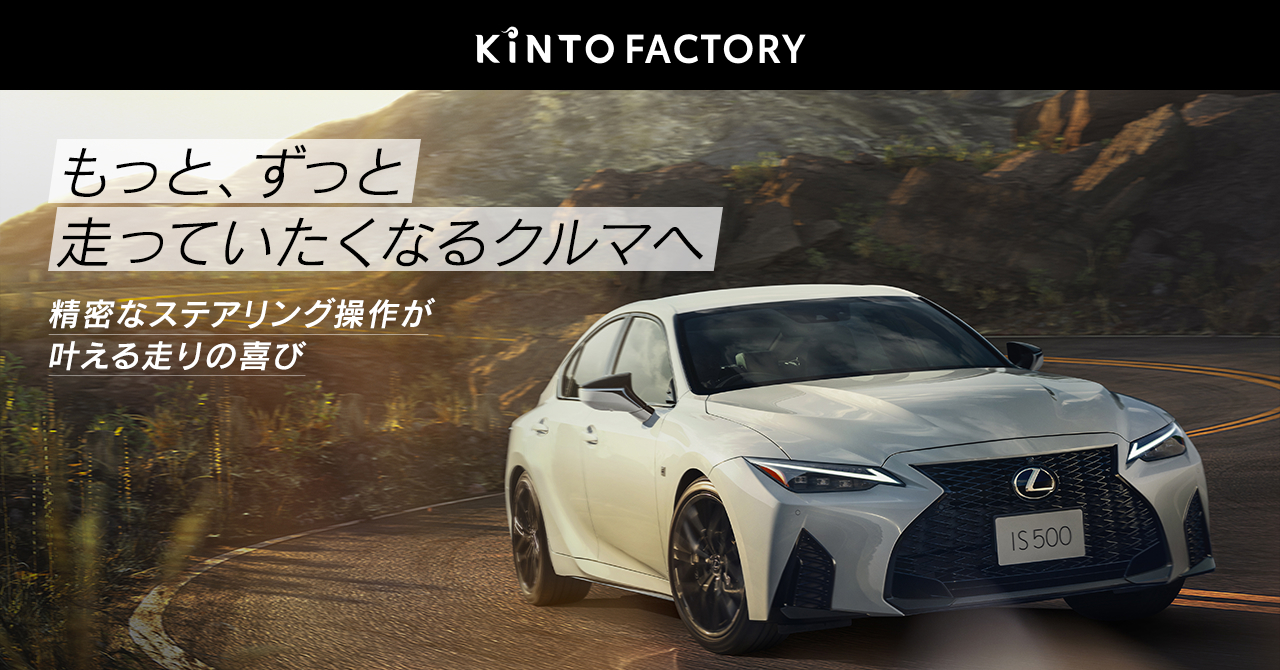 LEXUS ISをアップグレードする「Performance Upgrade 