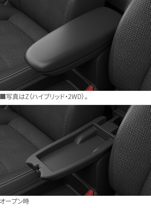 ヤリスのフロント席アームレスト(ハイブリット車: Z・G・特別仕様車Z“URBANO”に標準装備)