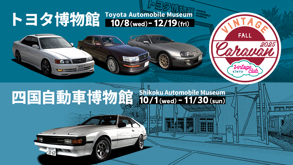【送料無料】トヨタ博物館限定品 トヨタ博物館収蔵車両 図録 写真集 大好評の特選旧車レンタカー、初の「博物館キャラバン」トヨタ