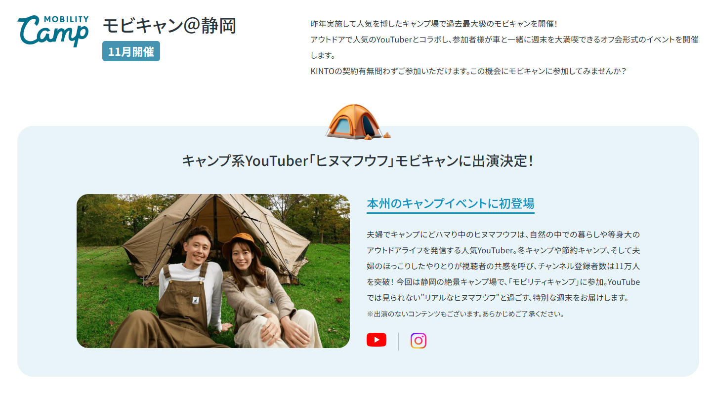 KINTOのモビキャン紹介ページ。何だか楽しそう！！