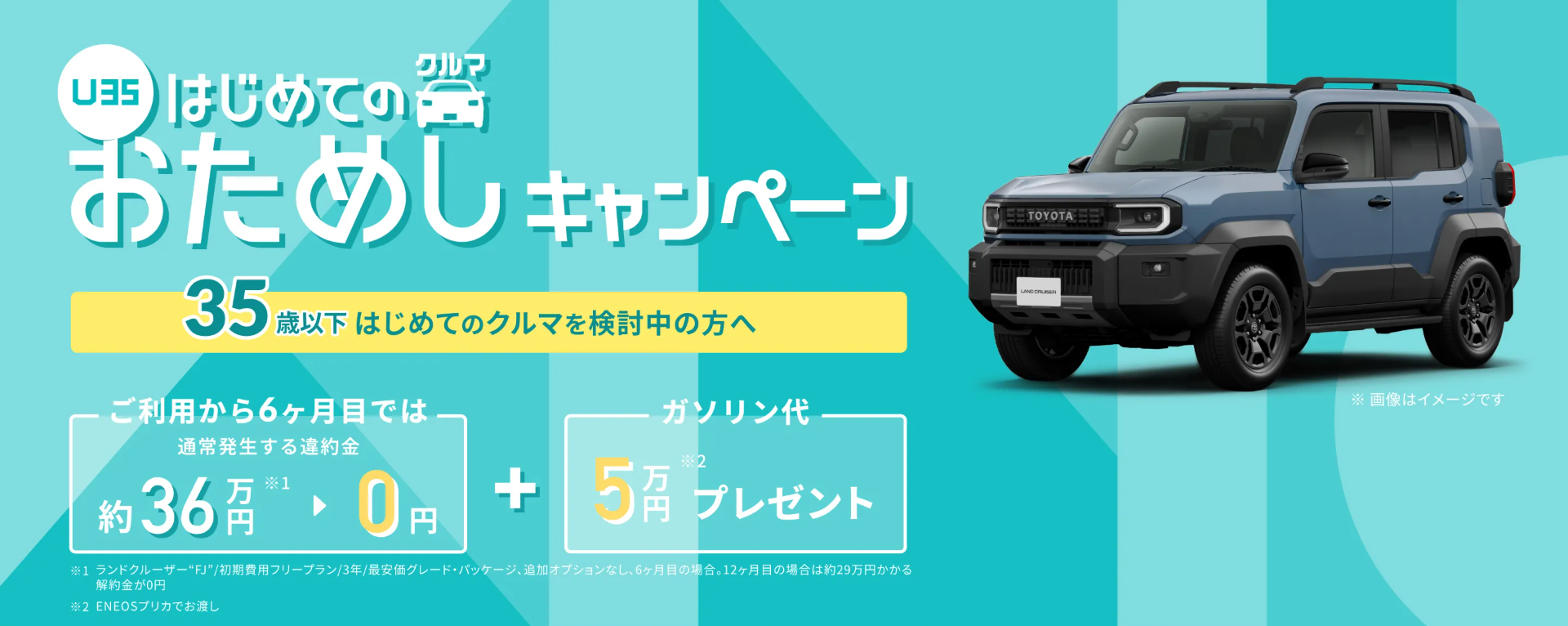 KINTOはじめてのクルマおためしキャンペーン