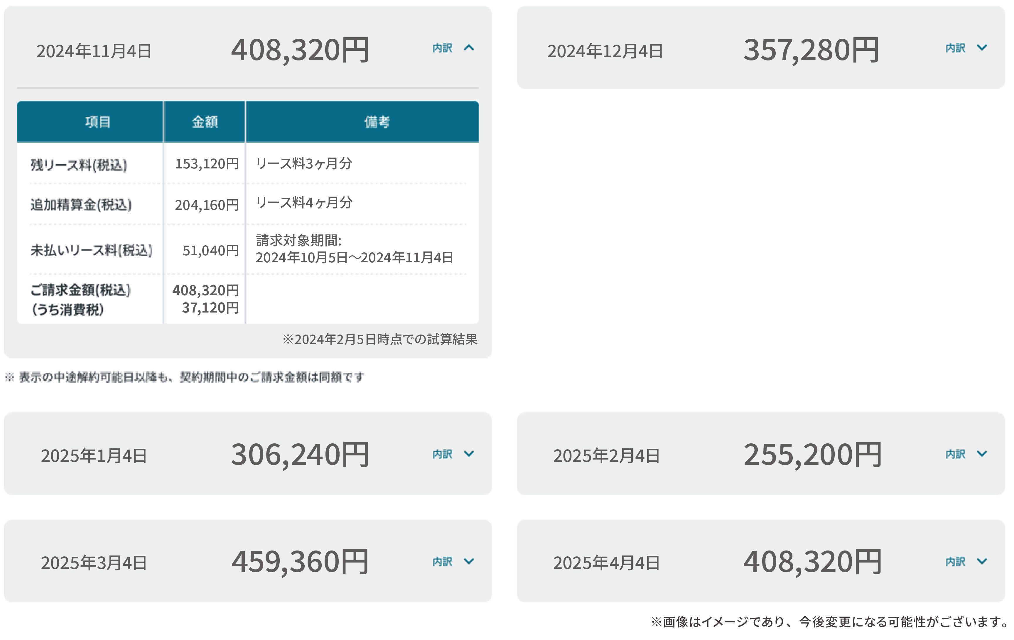 会員ページで中途解約できる対象の拡大と解約金試算機能の追加