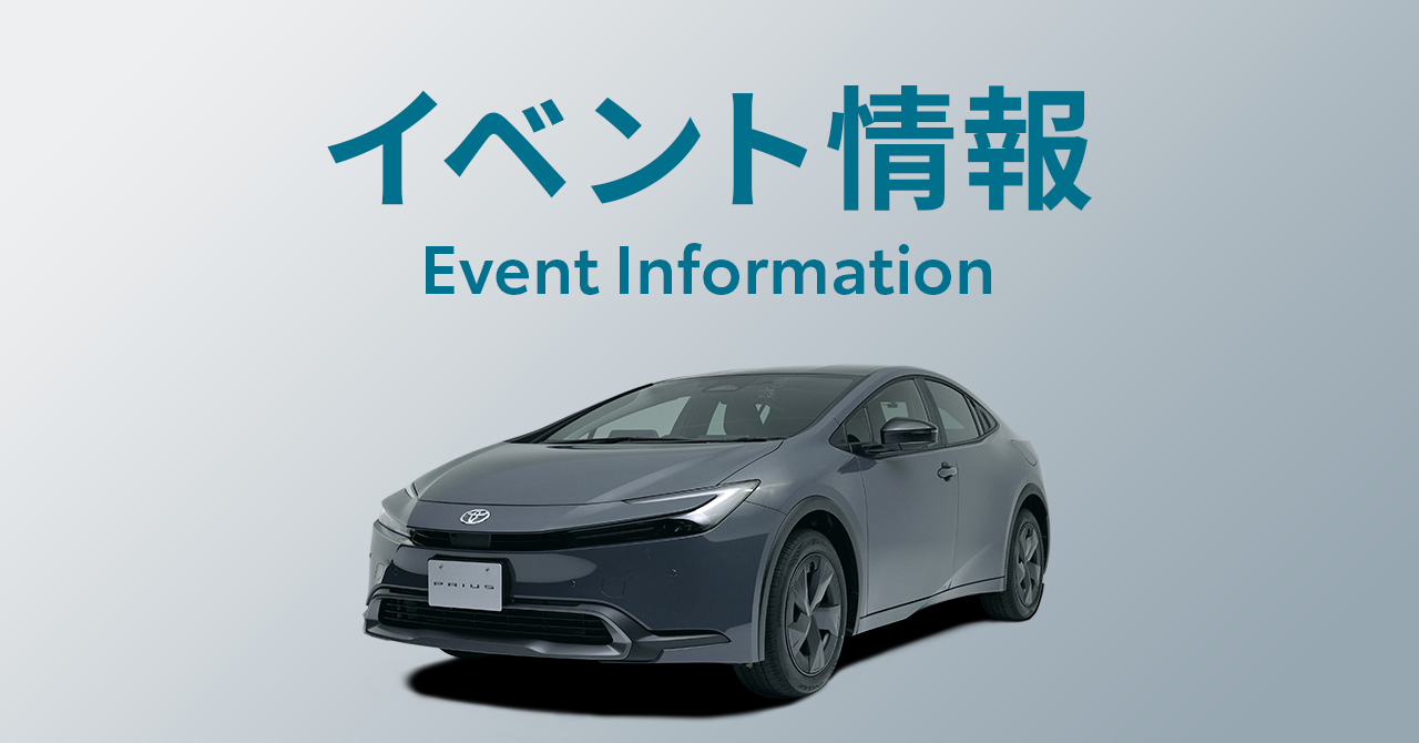 9月6日(土)~9月7日(日)　フレスポスズランプラザにて移動商談会開催！🚗