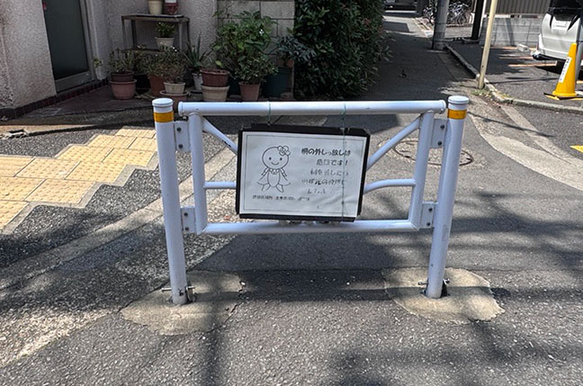 柵の外しっぱなしは危険です。もとに戻そう。