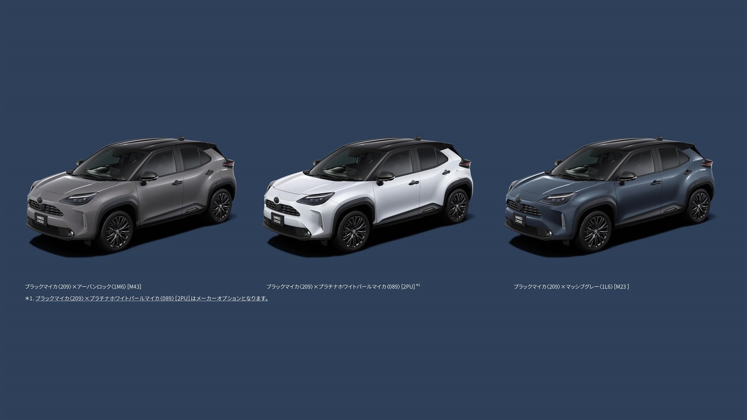 ヤリス クロスの特別仕様車Z“URBANO”のカラーバリエーション