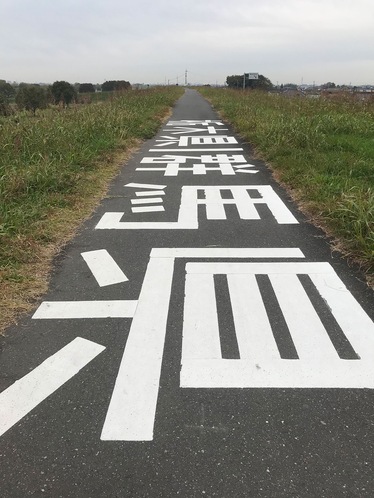 埼玉県・栃木県県境