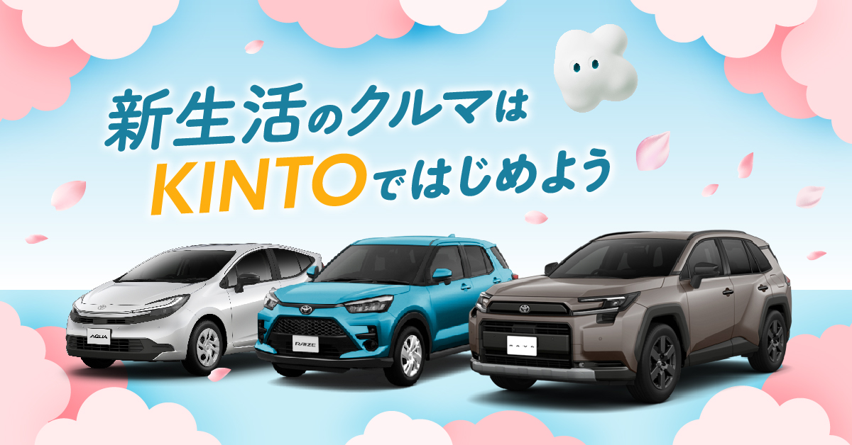 新生活間近!長崎県でKINTOを相談してみませんか? 今なら35歳以下のお客様に嬉しいキャンペーン実施中✨