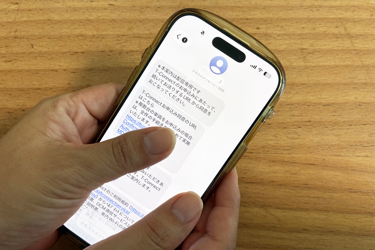 T-Connectの契約画面