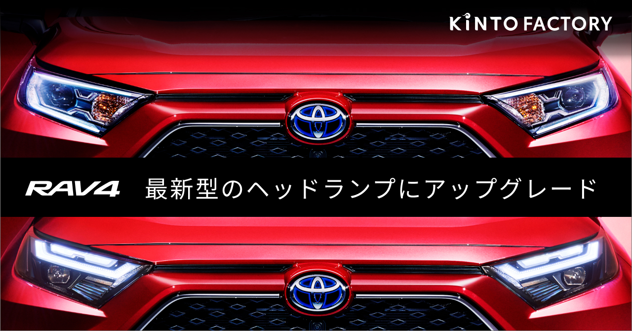 RAV4 ラブフォー　ラヴフォートヨタ　ヘッドライト USヘッドライト 【2019/21】トヨタRAV4ファクトリースタイル