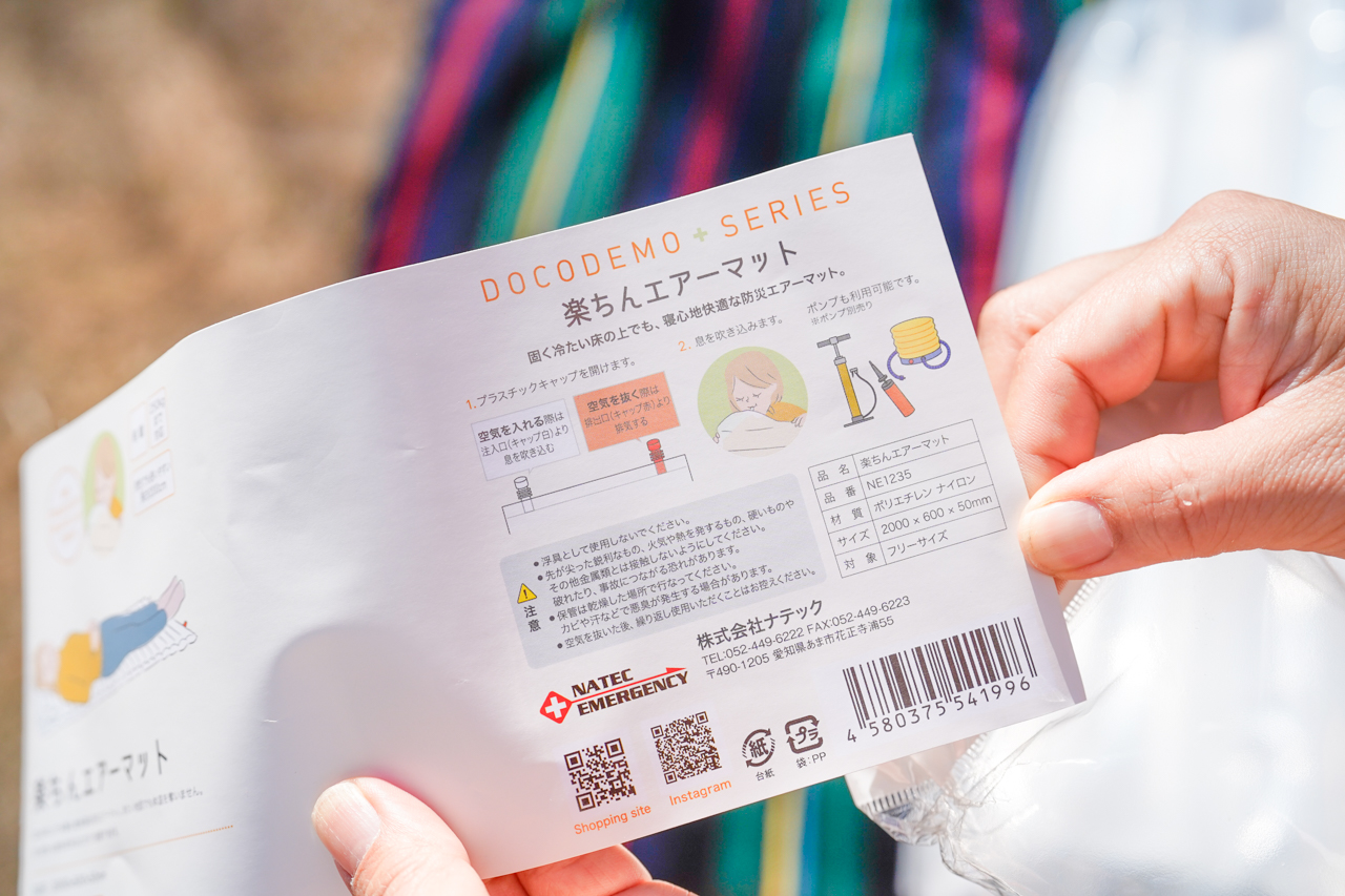 エアーマットの説明書