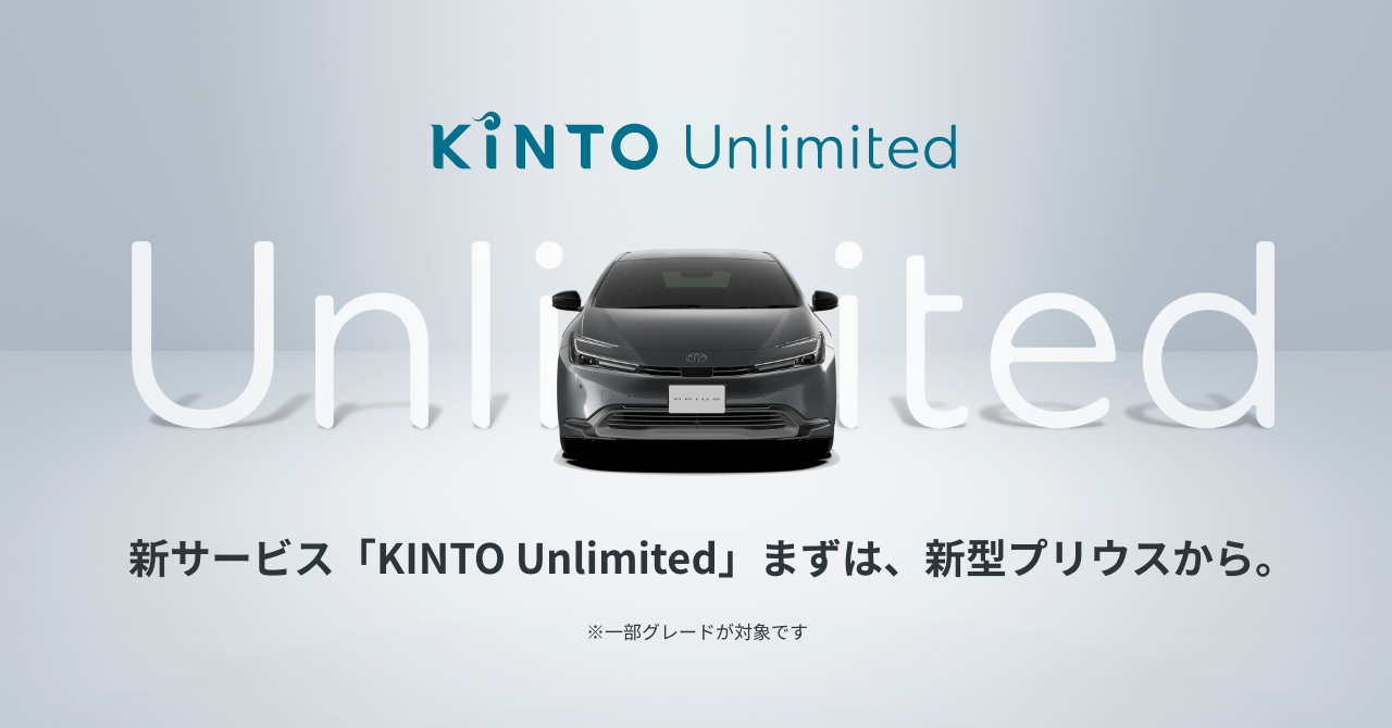 KINTO Unlimited