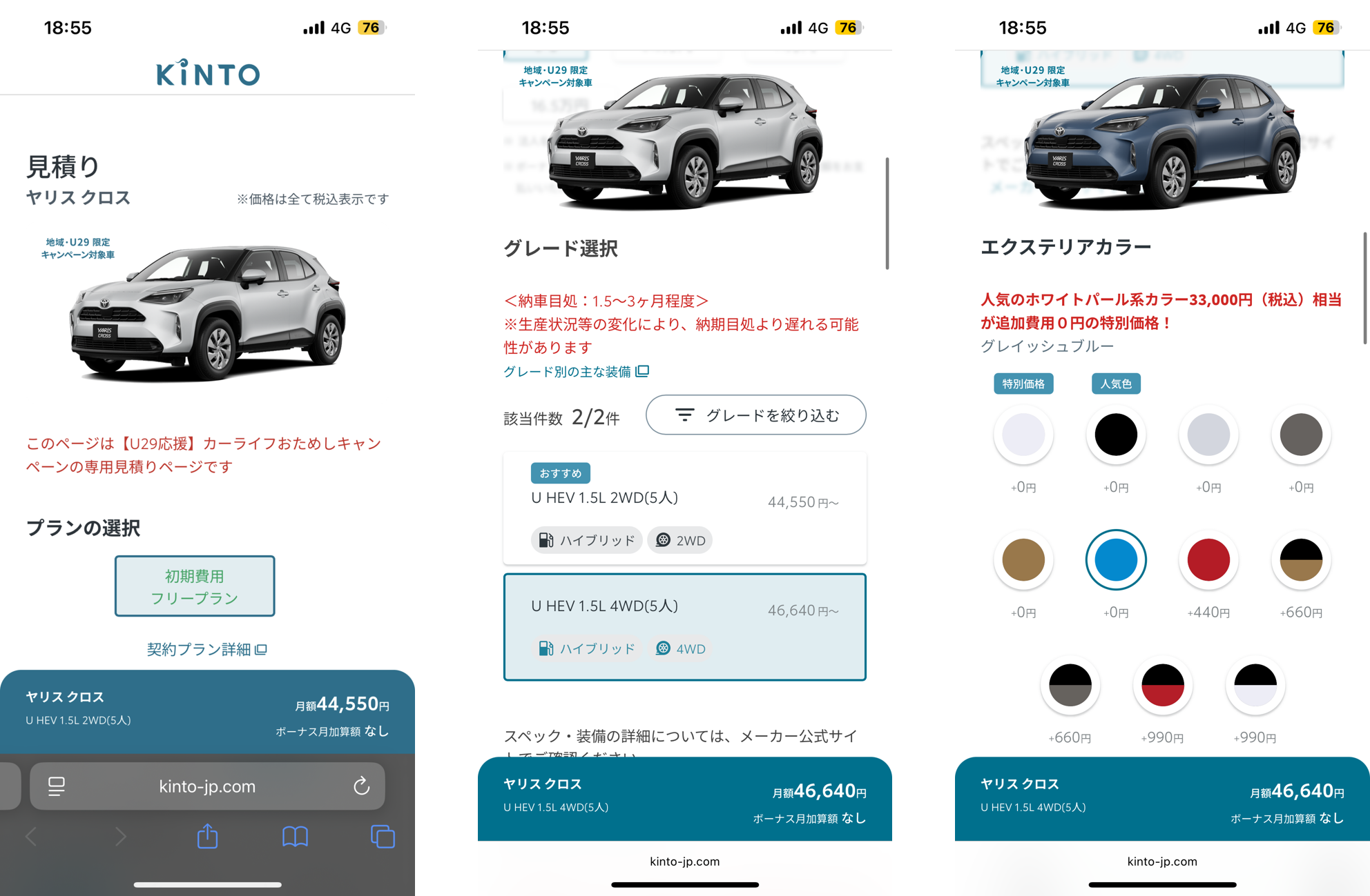 プラン→グレード→オプション選択の順で選ぶ。あれこれ想像しながら選ぶのはとてつもなく楽しい！