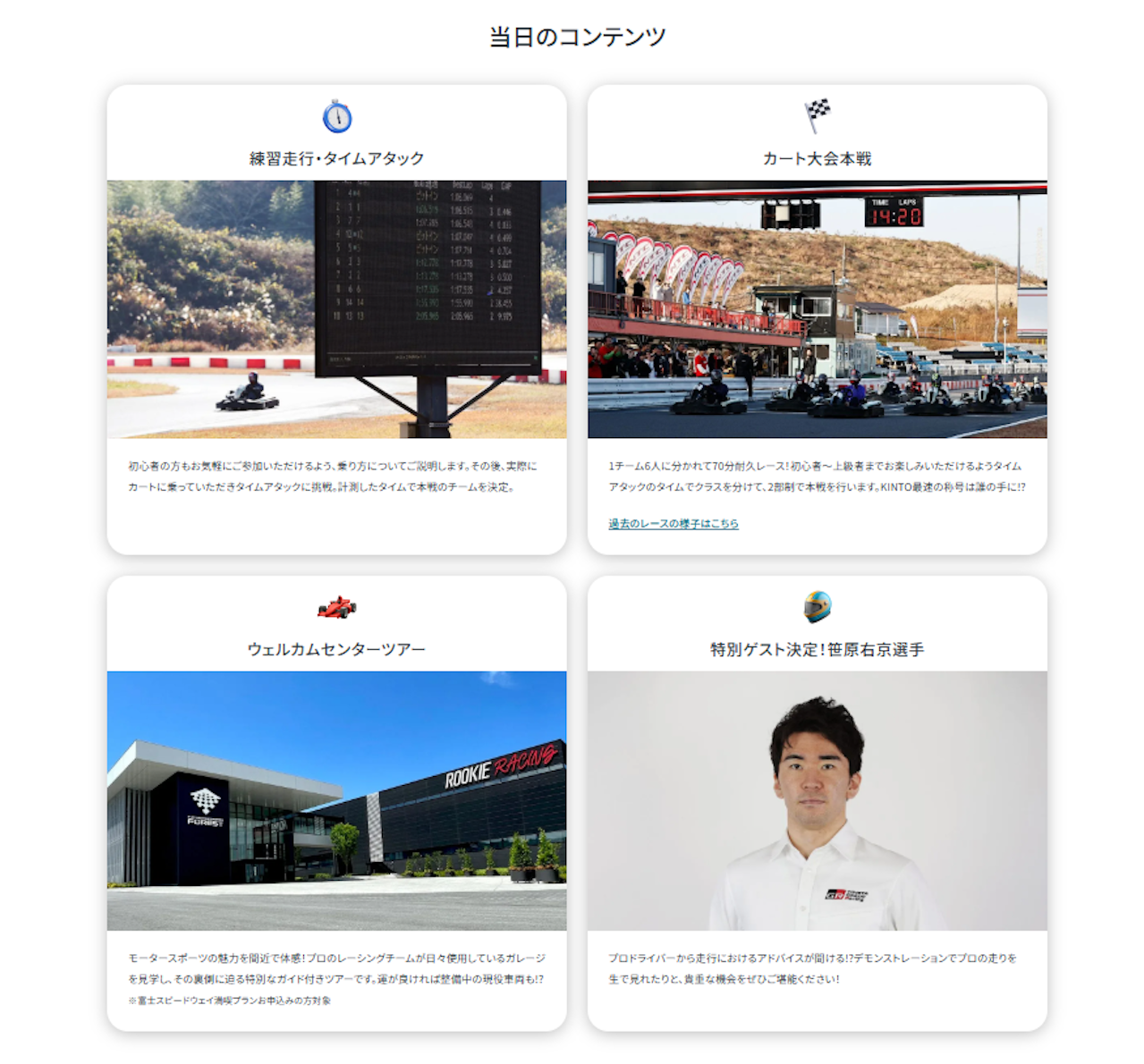 当日のコンテンツ