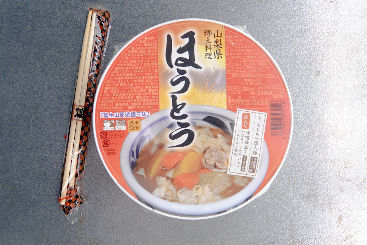ほうとうカップ麺の写真