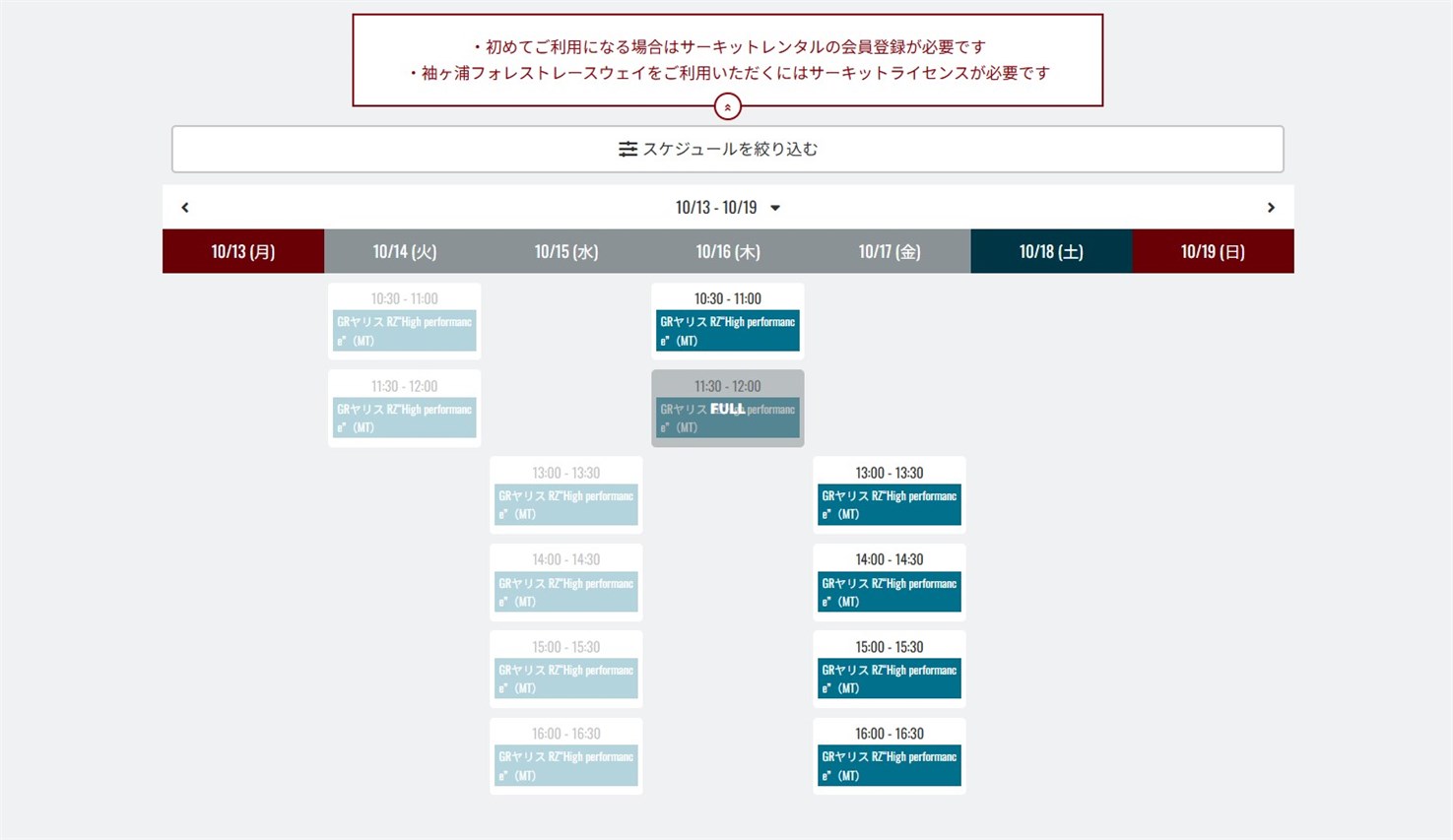 サーキットレンタルサービスの予約ページ