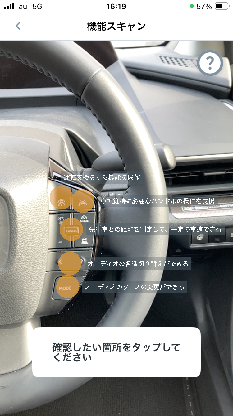 実際に携帯アプリで映し出されている様子