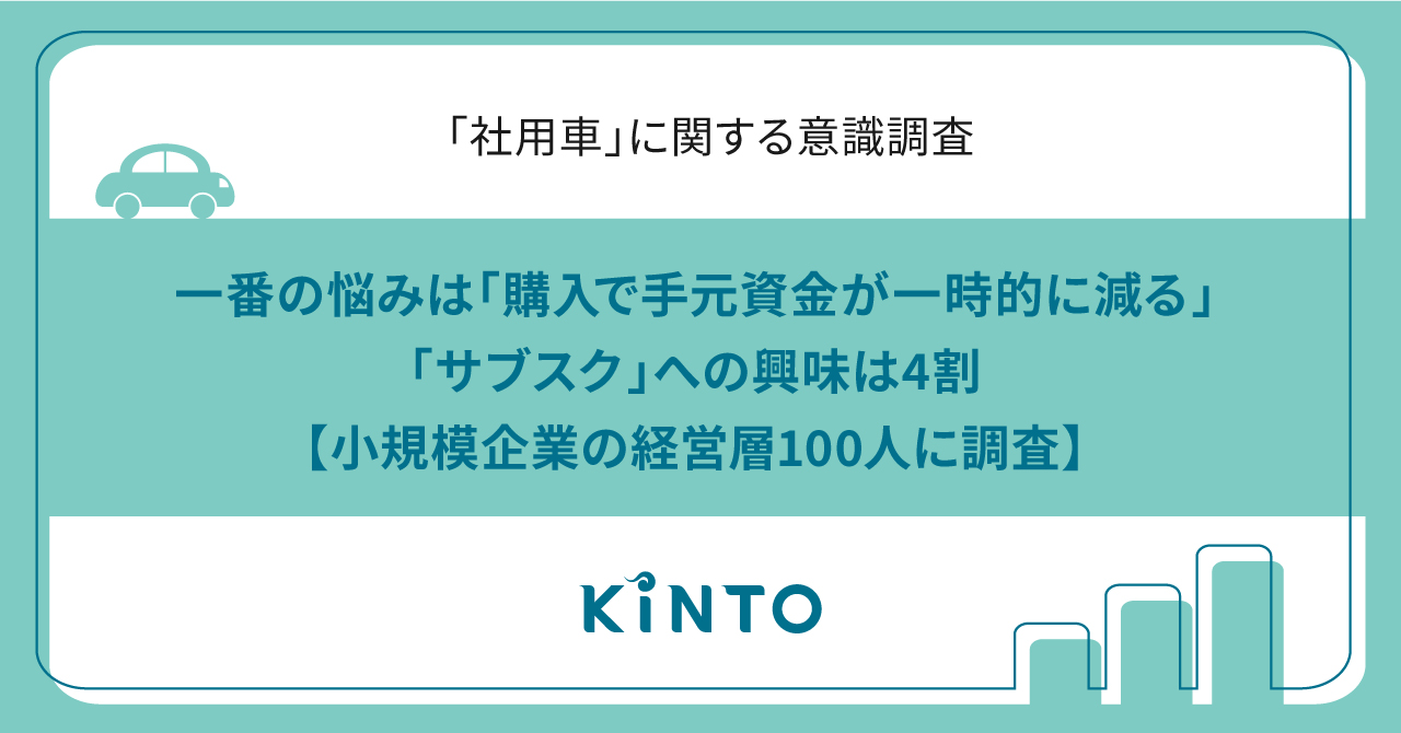 2024.10_「社用車」に関する意識