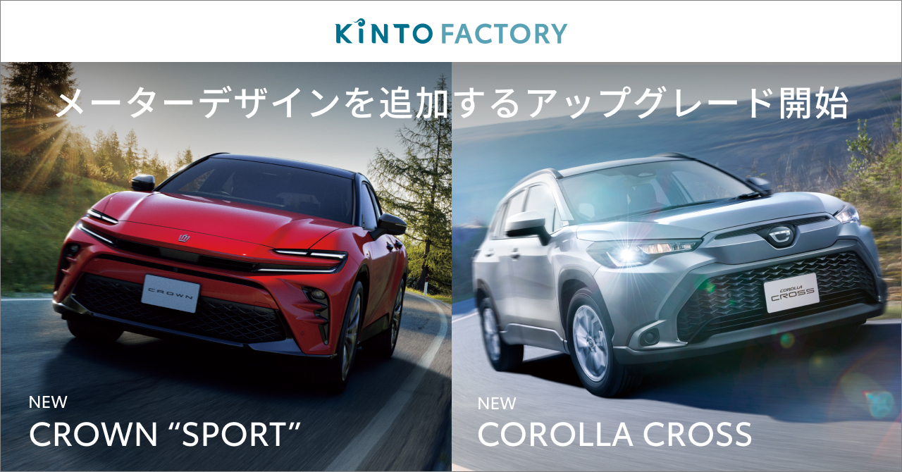 メーターデザインのソフトウェアアップグレード、新たに2車種を追加