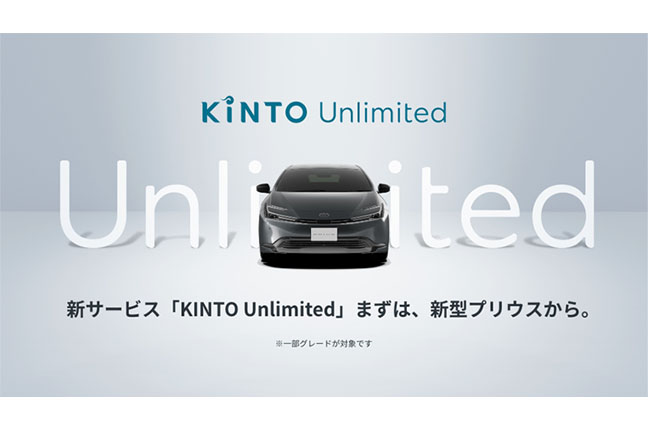 KINTO Unlimited