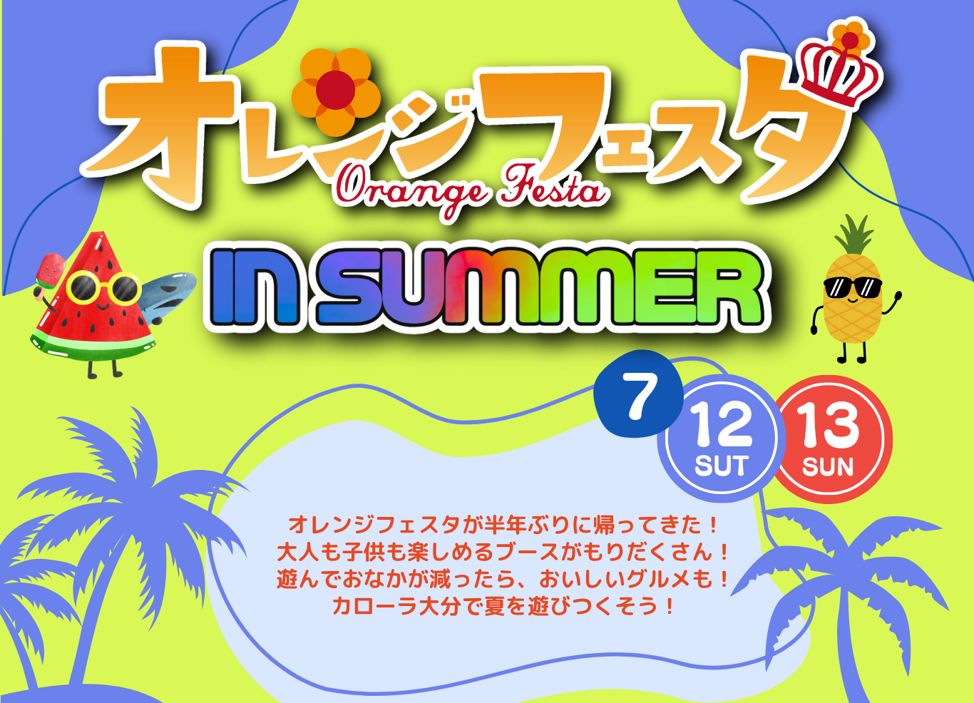 7/12(土)-7/13(日)トヨタカローラ大分主催「オレンジフェスタ」にKINTOが登場！